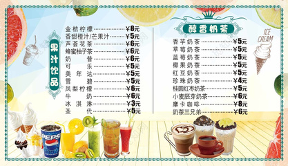 果汁奶茶咖啡牛奶冰淇淋圣代饮料价格表饮品价目表