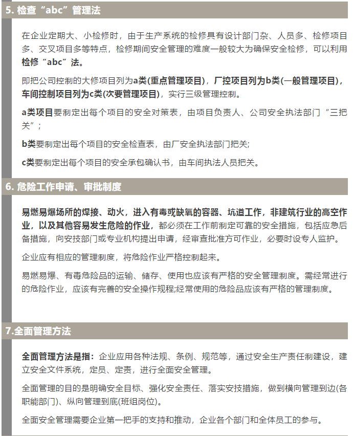 焦化安全管理怎么做？這19個錦囊送給你！2.jpg