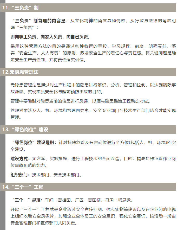 焦化安全管理怎么做？這19個錦囊送給你！4.jpg
