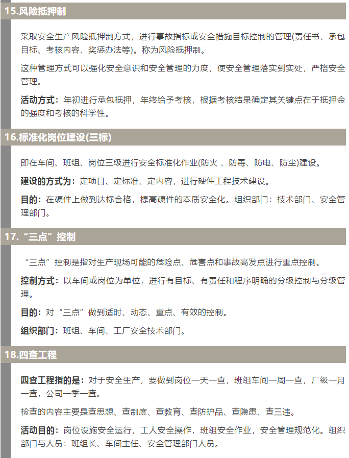 焦化安全管理怎么做？這19個錦囊送給你！5.jpg